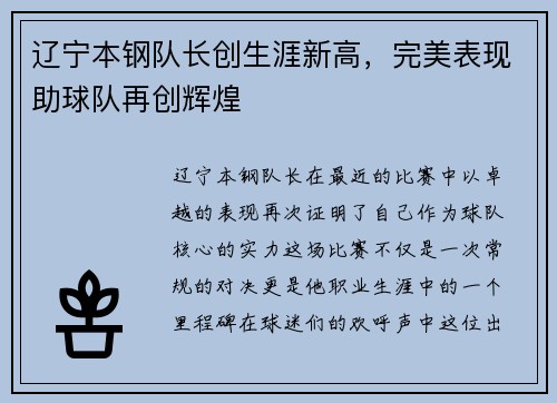 辽宁本钢队长创生涯新高，完美表现助球队再创辉煌