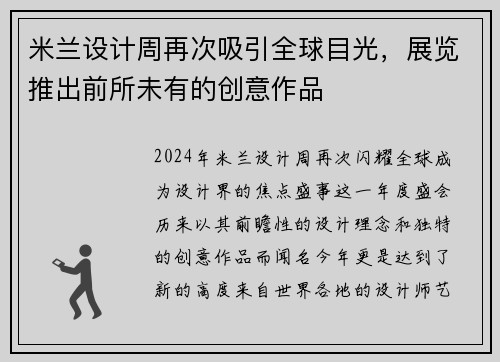米兰设计周再次吸引全球目光，展览推出前所未有的创意作品