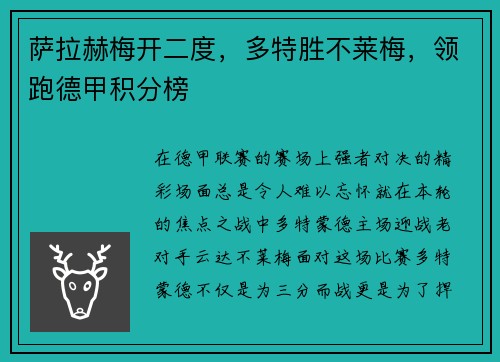 萨拉赫梅开二度，多特胜不莱梅，领跑德甲积分榜